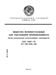 ГОСТ 28667-90