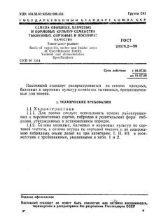 ГОСТ 28676.2-90