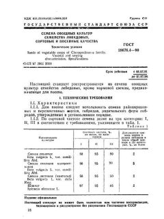 ГОСТ 28676.4-90