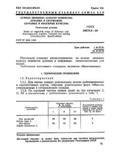 ГОСТ 28676.9-90