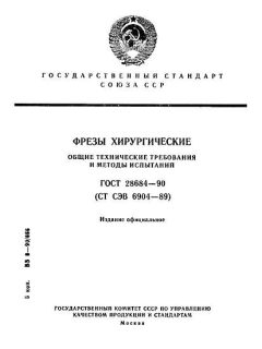 ГОСТ 28684-90