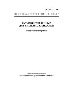 ГОСТ 10117.1-2001