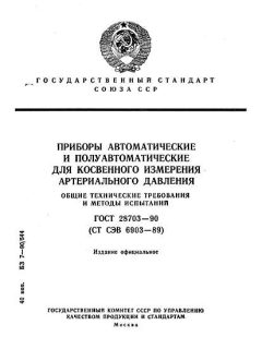 ГОСТ 28703-90