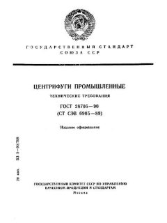 ГОСТ 28705-90