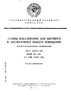 ГОСТ 28711-90