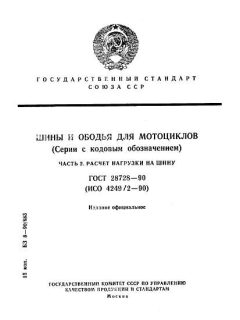 ГОСТ 28728-90