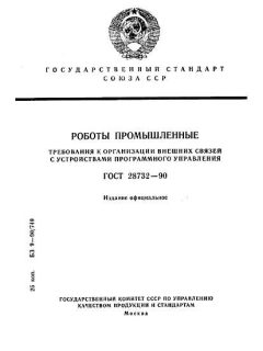 ГОСТ 28732-90