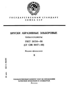 ГОСТ 28734-90
