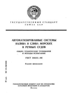 ГОСТ 28822-90