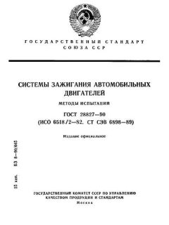 ГОСТ 28827-90