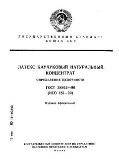 ГОСТ 28863-90