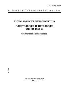 ГОСТ 12.2.056-81