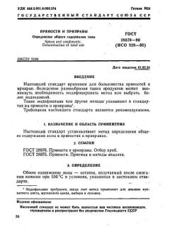 ГОСТ 28878-90