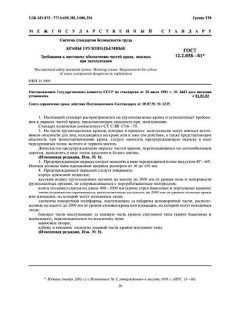 ГОСТ 12.2.058-81