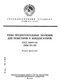 ГОСТ 28884-90