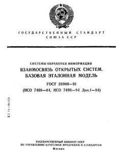ГОСТ 28906-91