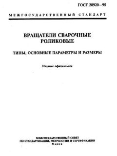 ГОСТ 28920-95