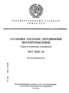 ГОСТ 28922-91