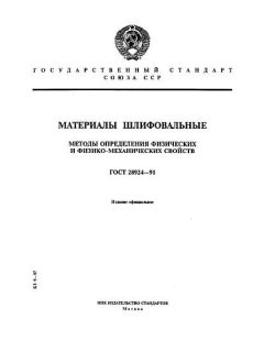 ГОСТ 28924-91