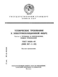 ГОСТ 28938-91