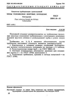 ГОСТ 28941.10-91