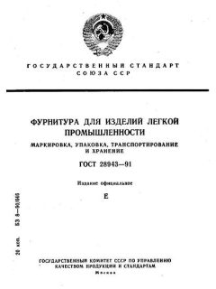 ГОСТ 28943-91