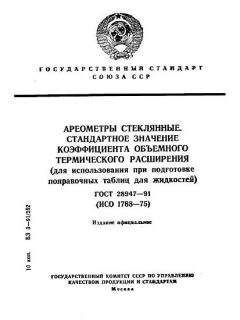 ГОСТ 28947-91