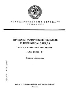 ГОСТ 28953-91