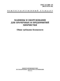 ГОСТ 12.2.084-93
