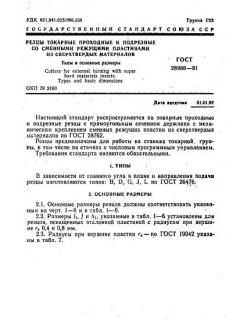 ГОСТ 28980-91
