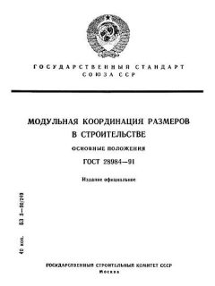 ГОСТ 28984-91