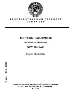 ГОСТ 29010-91