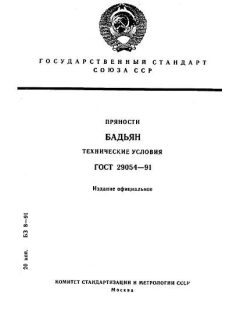 ГОСТ 29054-91