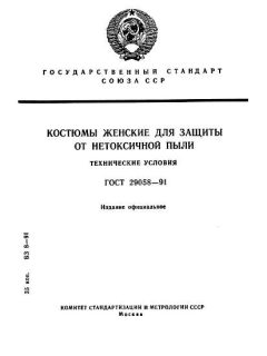 ГОСТ 29058-91