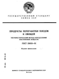 ГОСТ 29059-91