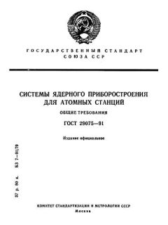 ГОСТ 29075-91