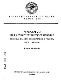ГОСТ 29077-91
