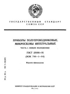 ГОСТ 29106-91