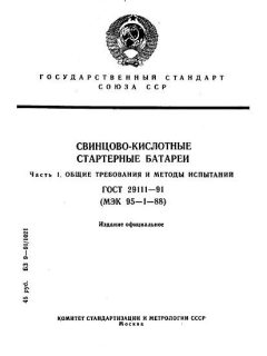 ГОСТ 29111-91