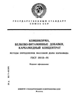 ГОСТ 29113-91
