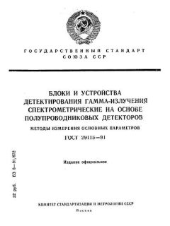 ГОСТ 29115-91