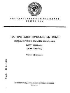 ГОСТ 29119-91