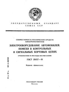 ГОСТ 29157-91