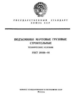 ГОСТ 29168-91