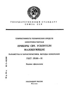 ГОСТ 29180-91