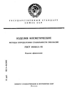 ГОСТ 29188.3-91