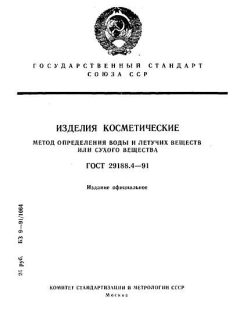 ГОСТ 29188.4-91