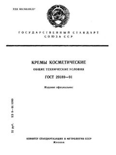 ГОСТ 29189-91