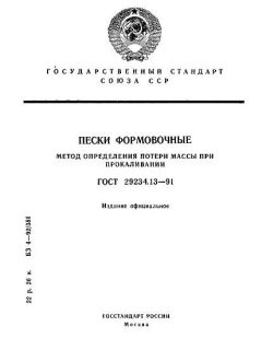 ГОСТ 29234.13-91