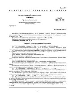 ГОСТ 12.2.118-88